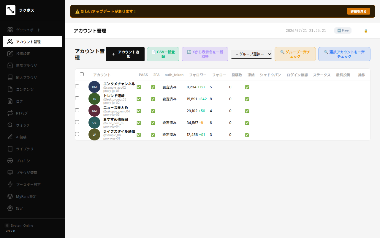 アカウント管理