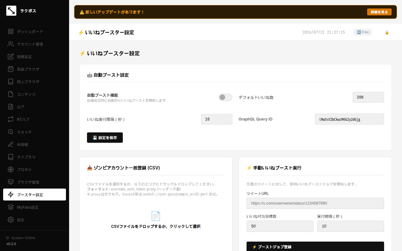 ブースター設定