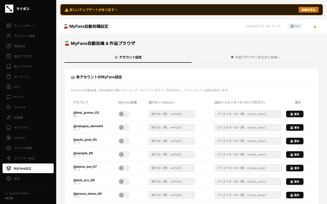 MyFans設定