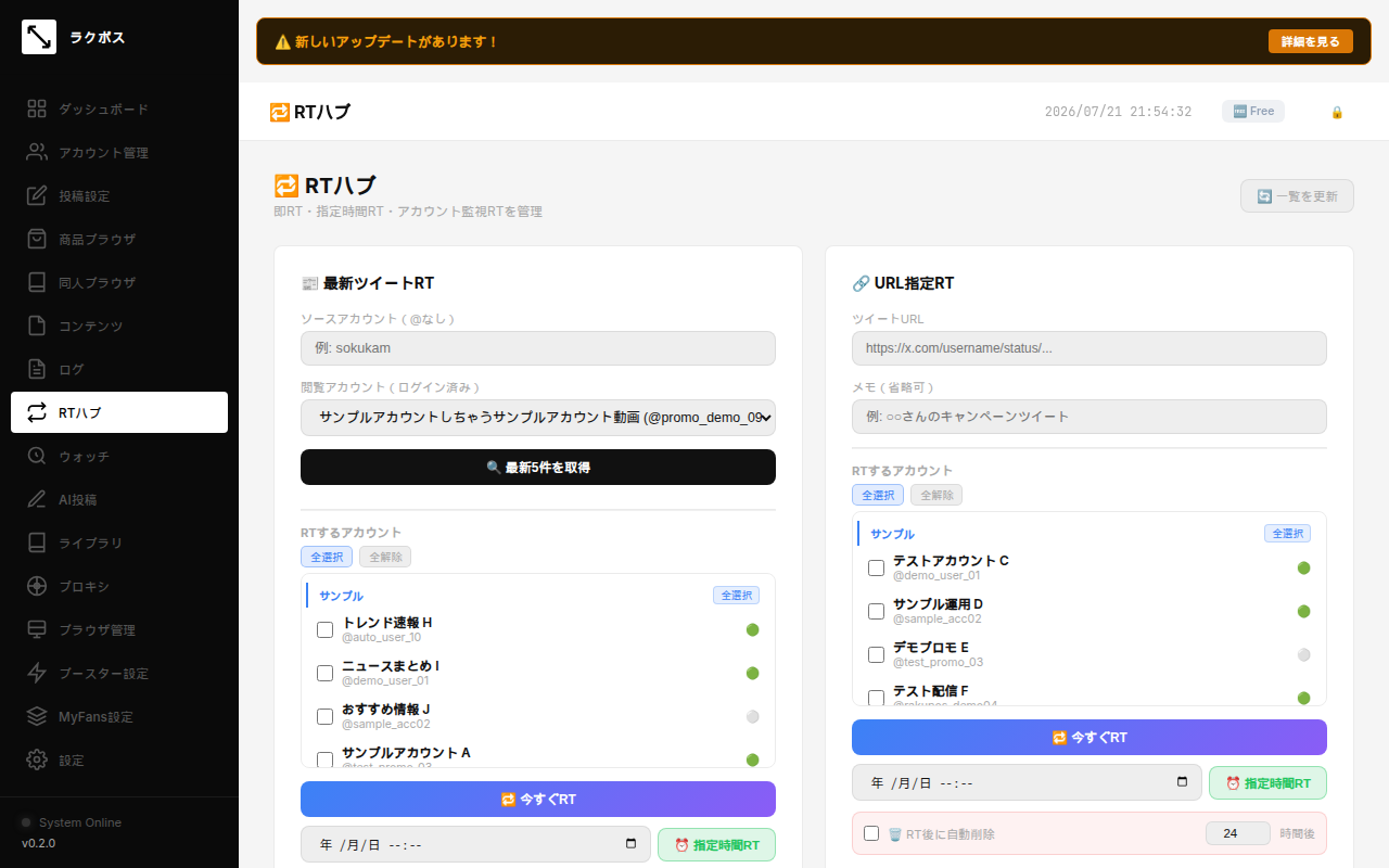 RTハブ