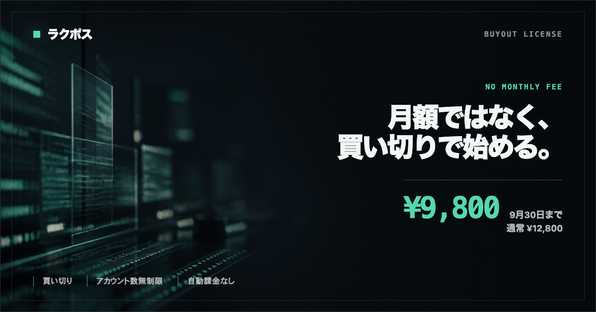 9月30日まで買い切り版9800円のキャンペーン